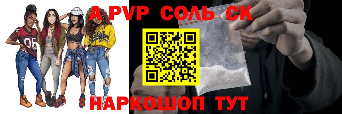 Alpha-PVP СК  Alpha PVP СК КРИС  Курганинск  A PVP  сколько стоит  A-PVP Crystall  Вход с VPN 