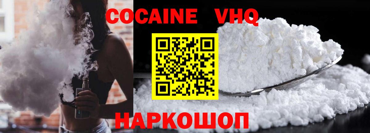 Курганинск  COCAIN Перу  COCAIN VHQ  Вход с VPN 