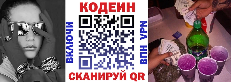 Кодеин напиток Lean (лин)  Курганинск 
