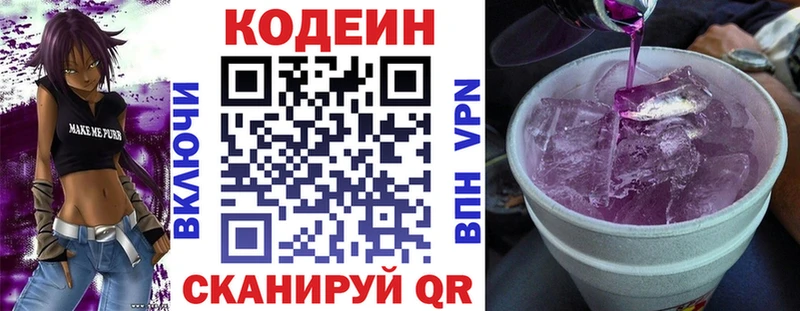 Кодеиновый сироп Lean Purple Drank Курганинск