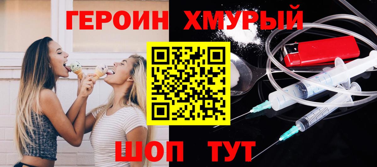 ГЕРОИН белый Курганинск