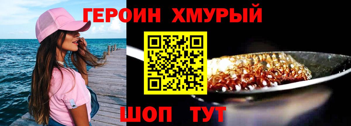 ГЕРОИН Heroin  Героин  Курганинск  Вход с VPN 