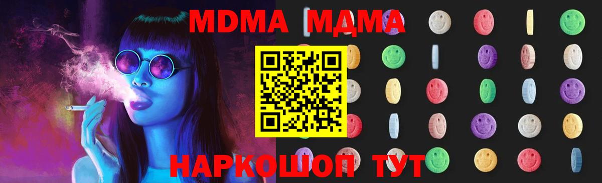 МДМА crystal  Вход с VPN  МДМА кристаллы  Курганинск 