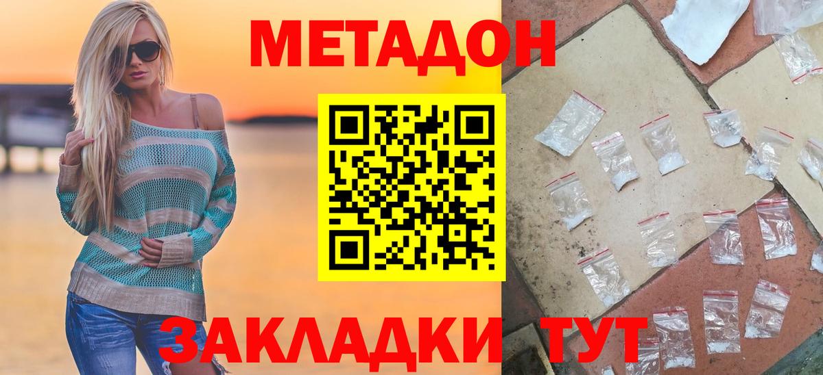 МЕТАДОН кристалл Курганинск