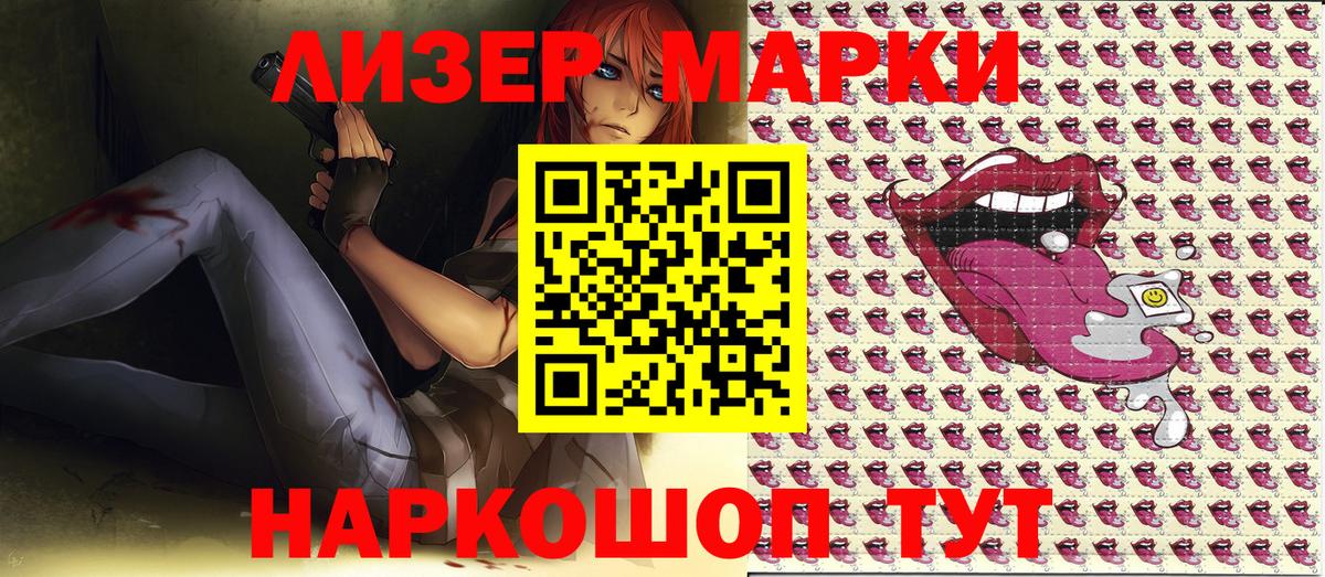 Наркотические марки 1500мкг Курганинск