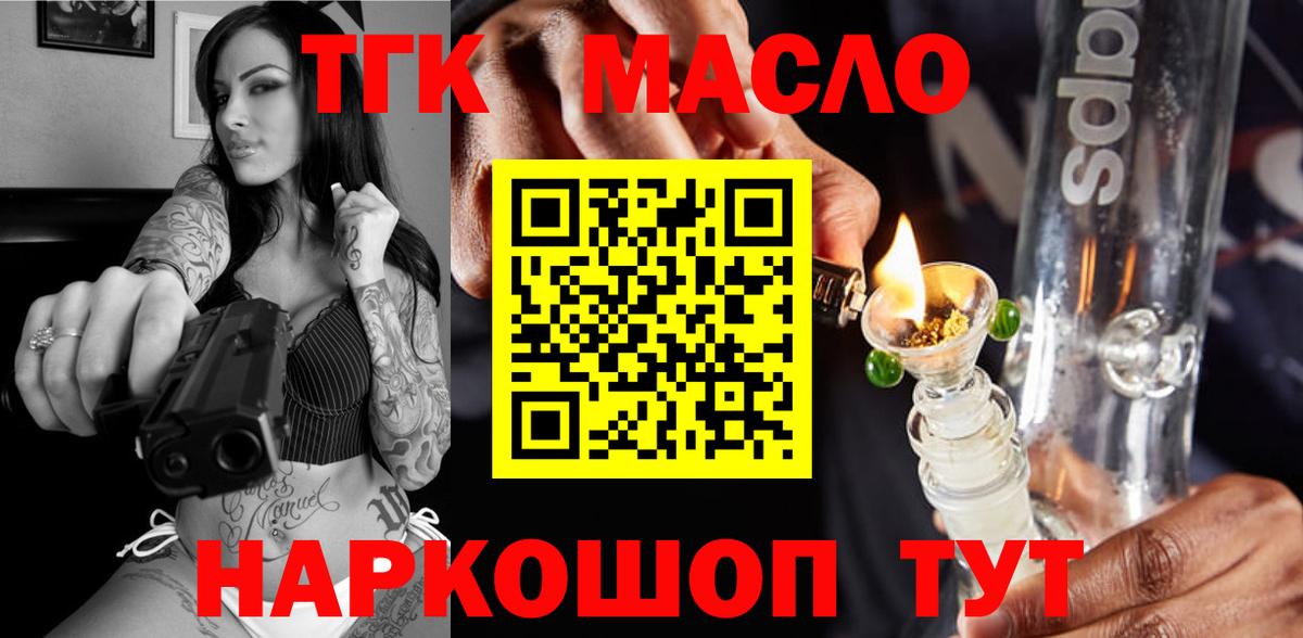 ТГК гашишное масло Курганинск