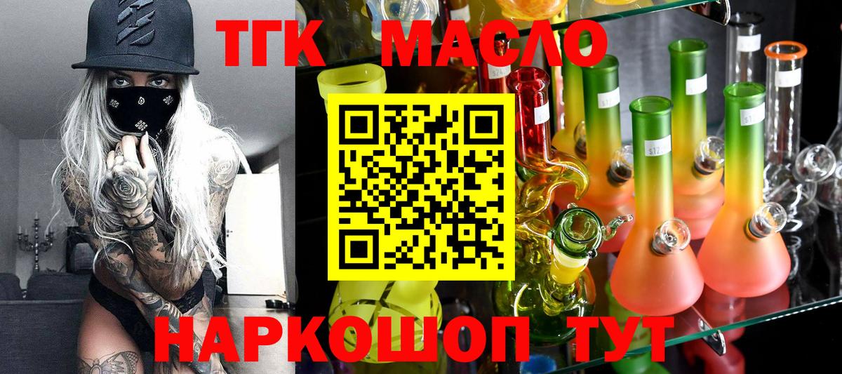 Дистиллят ТГК вейп с тгк  ТГК жижа  Курганинск  Вход с VPN 